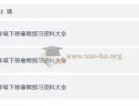 初中英语寒假预习讲义合集