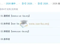高展高中化学2026高一化学一轮二轮全年课程