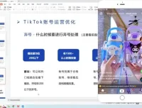 TikTok账号运营与变现全攻略：从涨粉到跨境小店实战