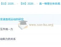 刘杰高一物理全体系规划学习卡·上(2期)