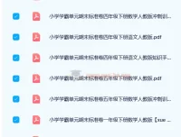 2024年春季小学学霸单元期末标准卷（人教版）