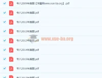 2009 – 2021年英语专业八级历年真题合集（含音频）