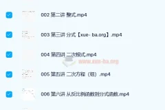 曾劲松《初高中数学衔接讲座》