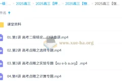 张展博2025高三高考英语点睛班