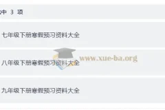 初中英语寒假预习讲义合集