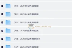2025全国各省省考真题资料