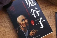 学透鬼谷子谋略：21堂最全攻心术课程