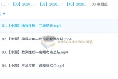 张磊2026高三高考数学二轮寒假班课程