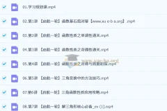 谭梦云2026届高三高考数学一轮冲顶暑假班