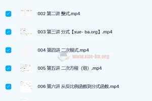 曾劲松《初高中数学衔接讲座》