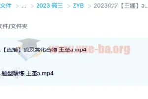 2023高考化学王嫤A班一轮复习课程（含暑假班、秋季班）