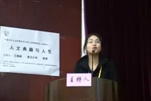 王德峰教授深度解读《人文典籍与人生》（视频+音频）