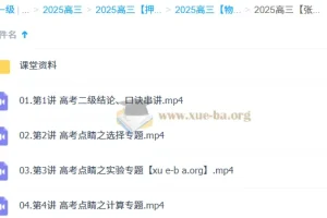 张展博2025高三高考英语点睛班