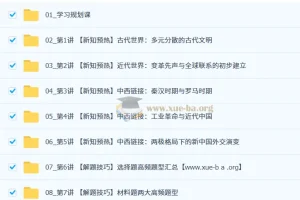 2025 – 2026年高一历史二轮寒假班（刘莹莹主讲）