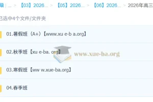 李伟2026高三高考化学尖端班全年课程