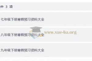 初中英语寒假预习讲义合集