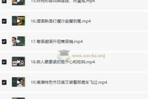 每天学点粤语：从粤语小白进阶为粤语达人