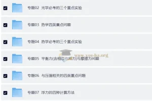 中考物理答题技巧与模板构建