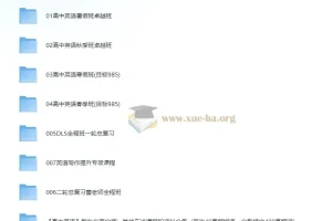 新东方董宇辉高中英语全套视频课程：高效提升英语成绩