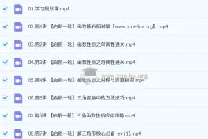 谭梦云2026届高三高考数学一轮冲顶暑假班