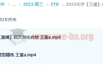2023高考化学王嫤A班一轮复习暑假班秋季班课程（含更新4讲）