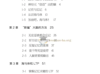 《考试脑科学：脑科学中的高效记忆法》
