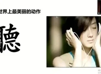 高情商沟通技巧全攻略：提升职场与生活沟通能力