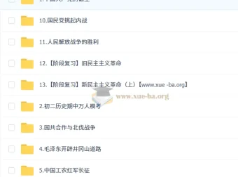 都运欢初二历史人文素养培训班（秋下·全国版·A+专属）