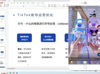 TikTok账号运营与变现全攻略：从涨粉到跨境小店实战