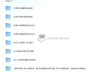 新东方董宇辉高中英语全套视频课程：高效提升英语成绩