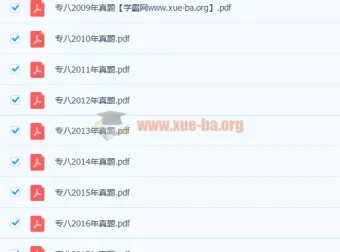 2009 – 2021年英语专业八级历年真题合集（含音频）