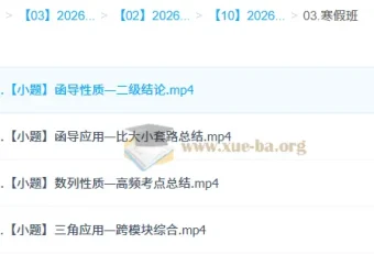 张磊2026高三高考数学二轮寒假班课程