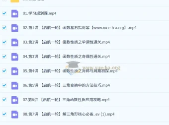 谭梦云2026届高三高考数学一轮冲顶暑假班
