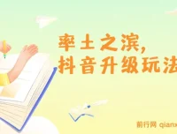 率土之滨抖音升级玩法：下载一个赚42元，轻松日入2000+