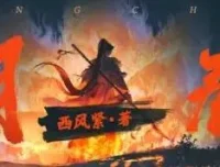 有声小说《大明春色》866集全本完结