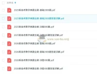 新高考数学真题全刷（2025版+2026版）