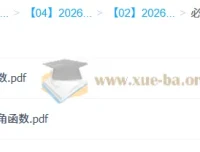 作业帮2026高一数学必会题型手册
