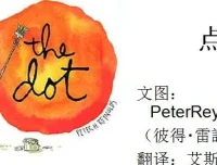 儿童绘本故事PPT《点》