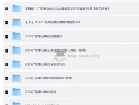 2024 – 2026 广东公考及事业单位考试复习资料
