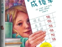 儿童睡前故事《成绩单》10集MP3有声故事