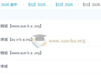 张彩琪高二英语一轮二轮全年课程