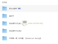 教师常用班会课件大礼包：涵盖多主题，助力教学