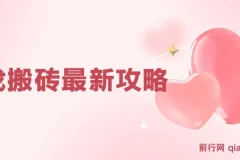 游戏搬砖最新攻略：适合工作室与副业，轻松日入上千