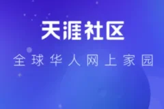 天涯论坛优质图书合集：涵盖多领域经典佳作