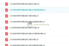 新高考数学真题全刷（2025版+2026版）