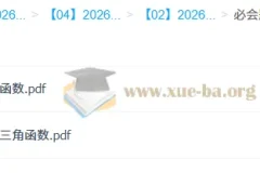 作业帮2026高一数学必会题型手册