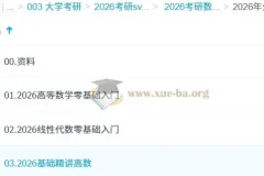 2026年考研数学火星客数学全程课程（汤家凤）
