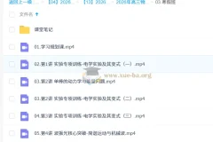 袁帅 2026 高三高考物理冲顶二轮寒假班课程