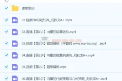 刘秋龙高中高一数学A+春季班