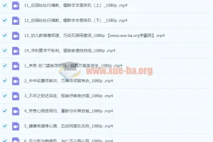 康华兰《打卡康百万庄园》14节课程